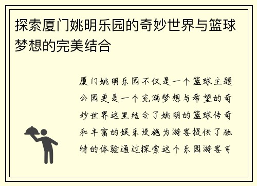 探索厦门姚明乐园的奇妙世界与篮球梦想的完美结合
